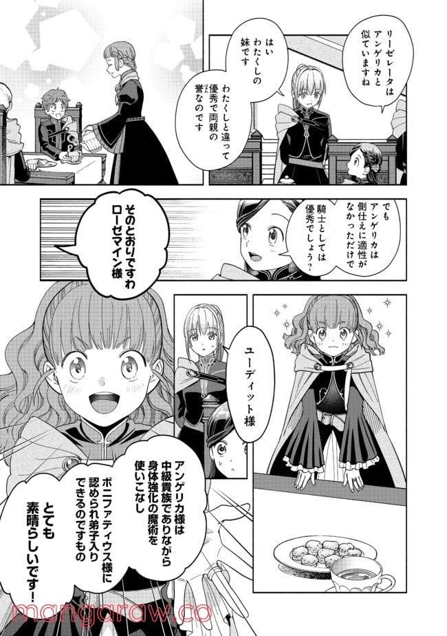 ページ 7 — 第4話