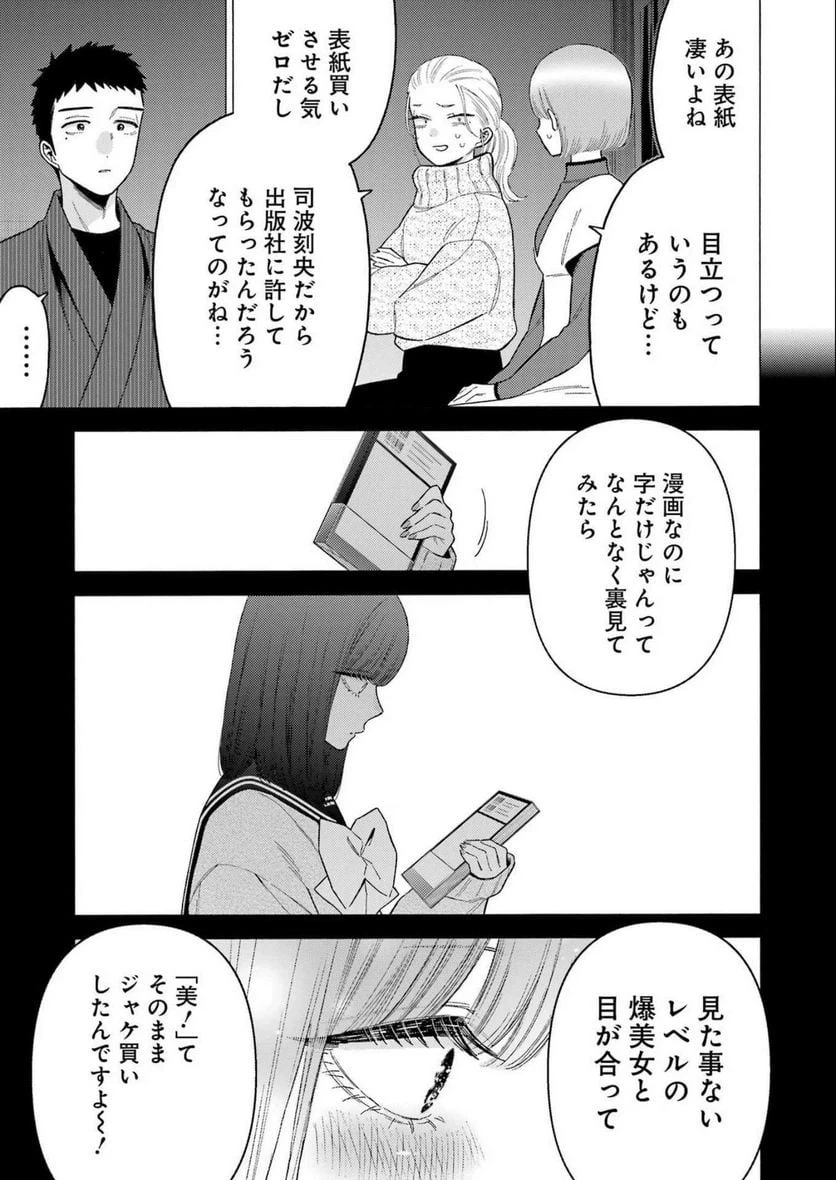 ページ 13 — 第86話