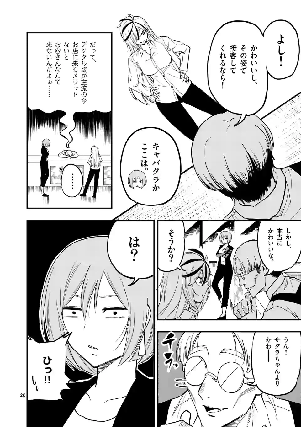 ページ 20 — 第2話