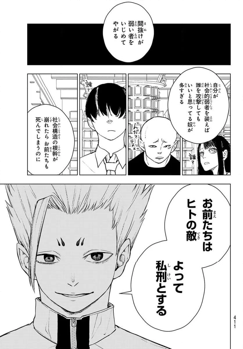ページ 15 — 第16話