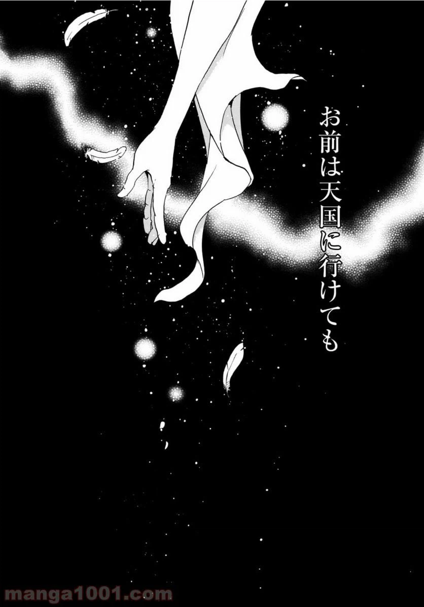 ページ 10 — 第53話