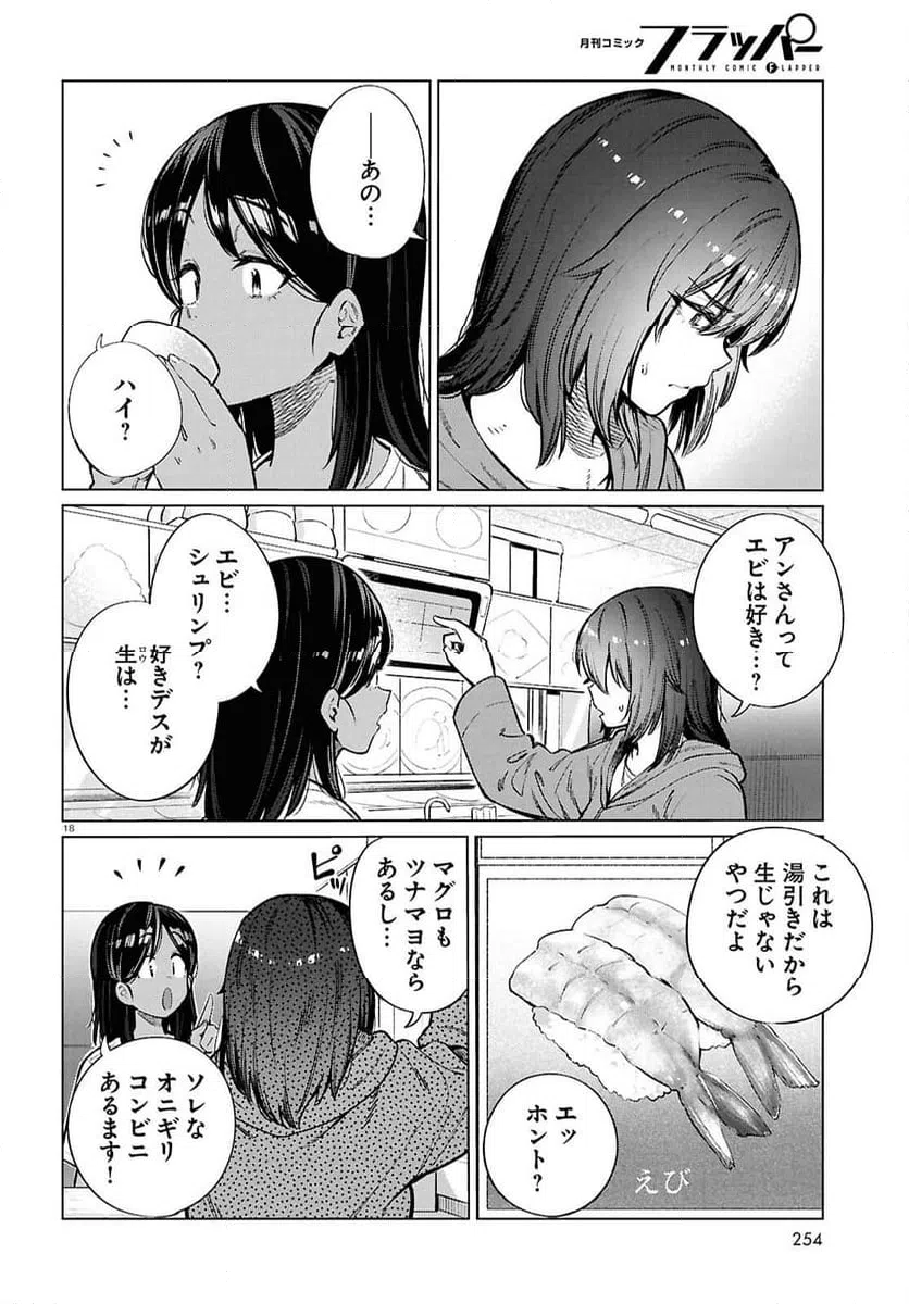 ページ 18 — 第26話