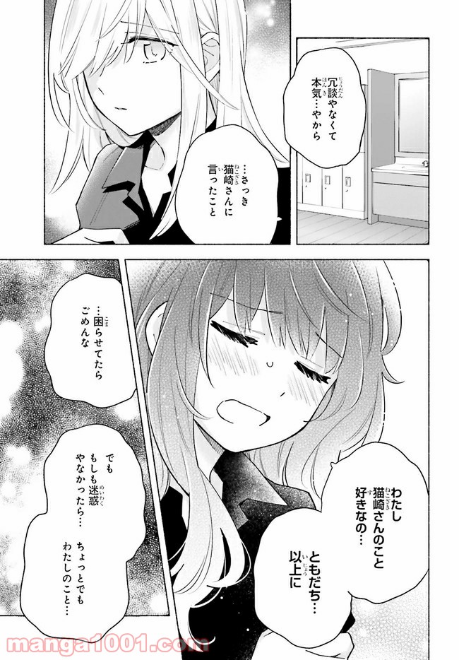 ページ 7 — 第12話