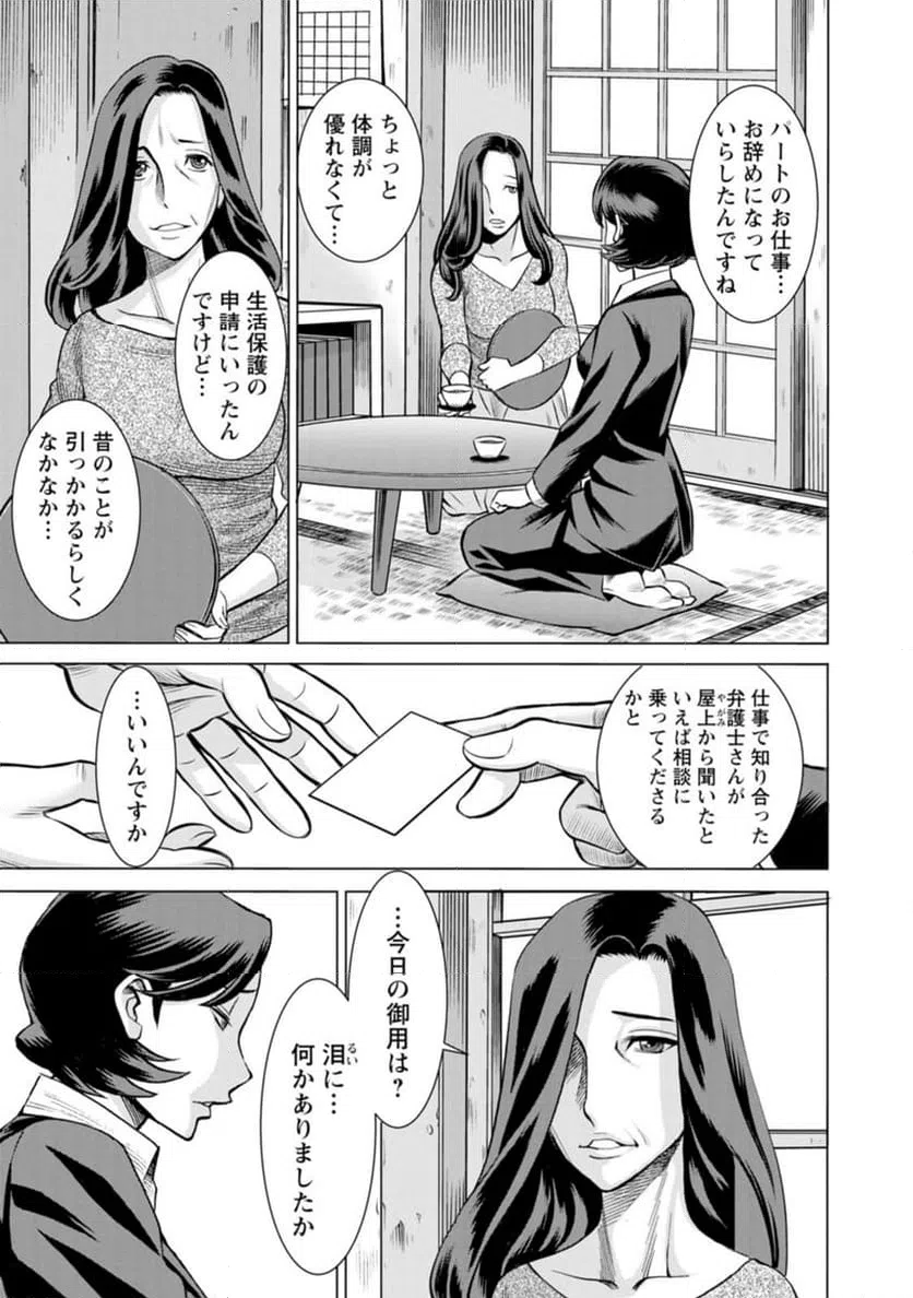 ページ 3 — 第53話