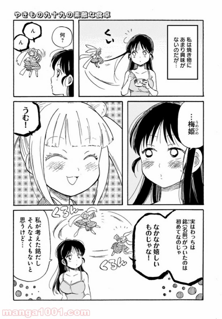 ページ 3 — 第6話