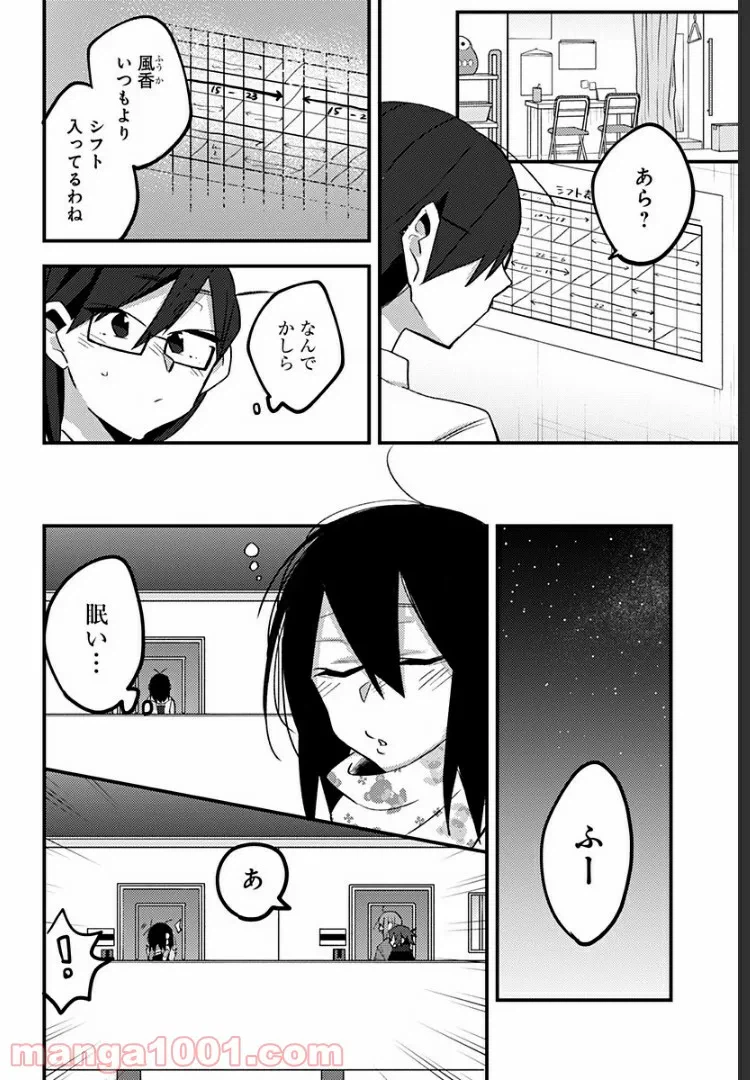 ページ 4 — 第31話