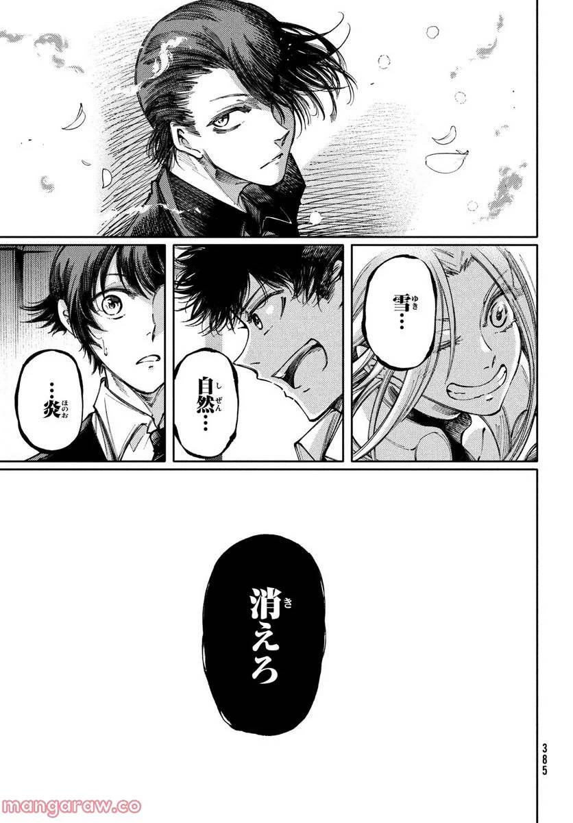 ページ 23 — 第34話