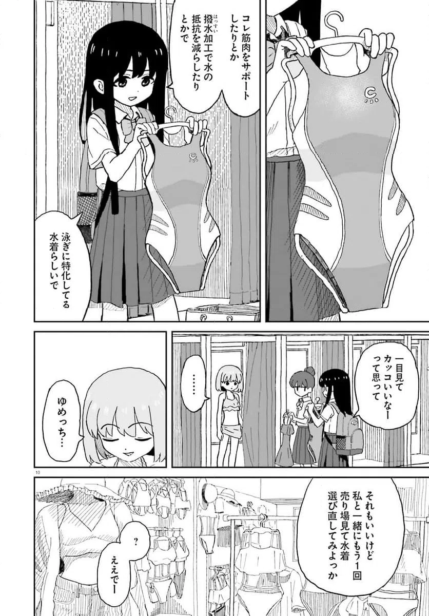 ページ 10 — 第25話