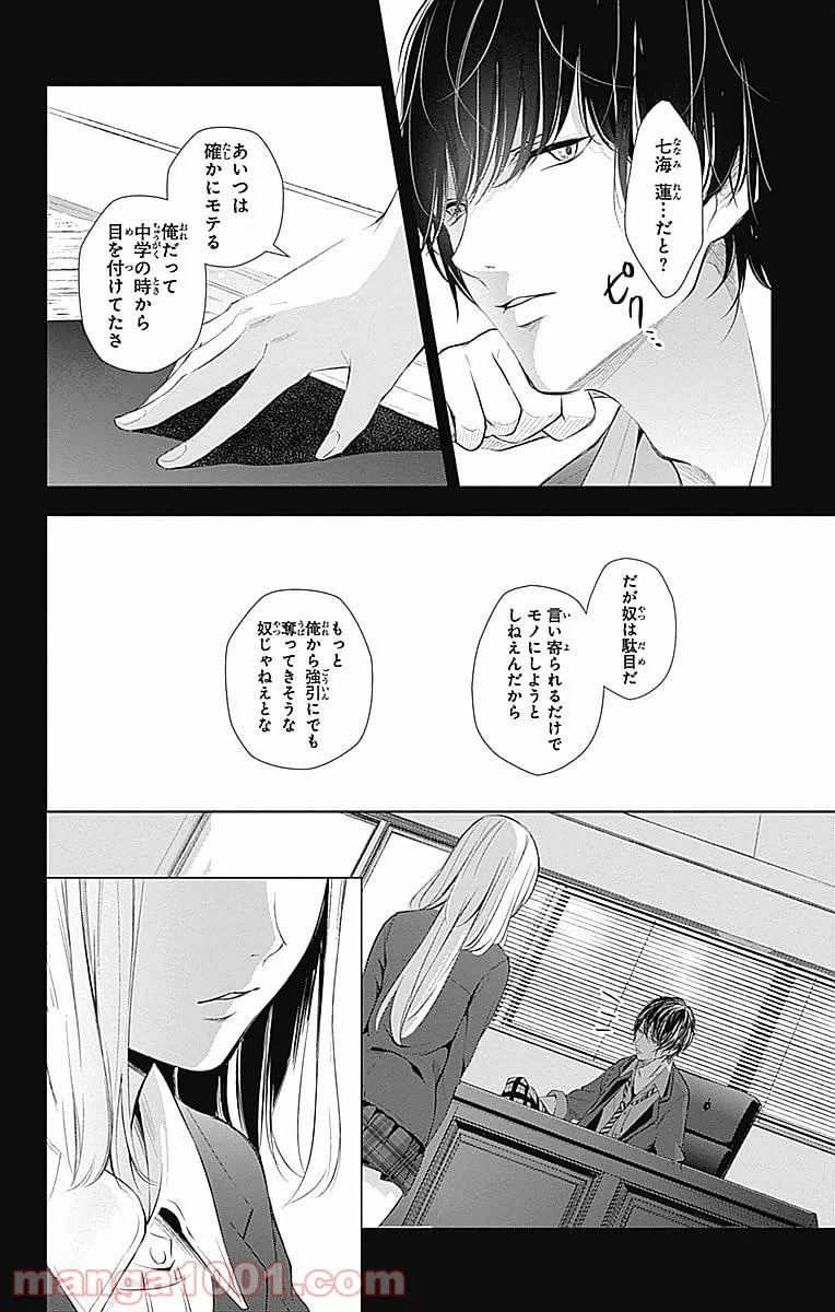 ページ 28 — 第23話