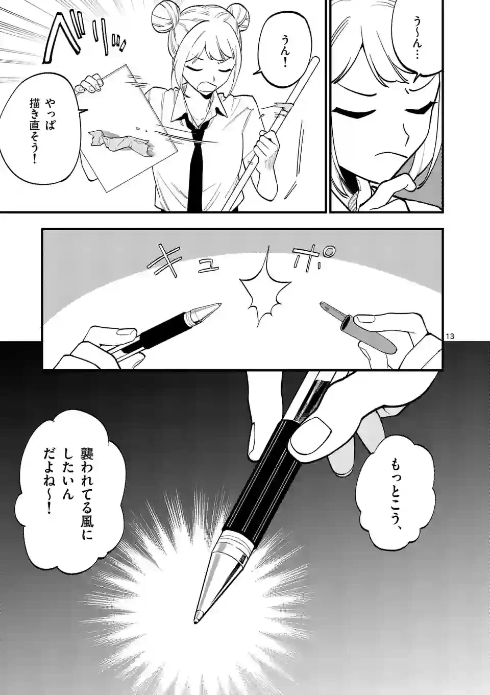 ページ 13 — 第63話