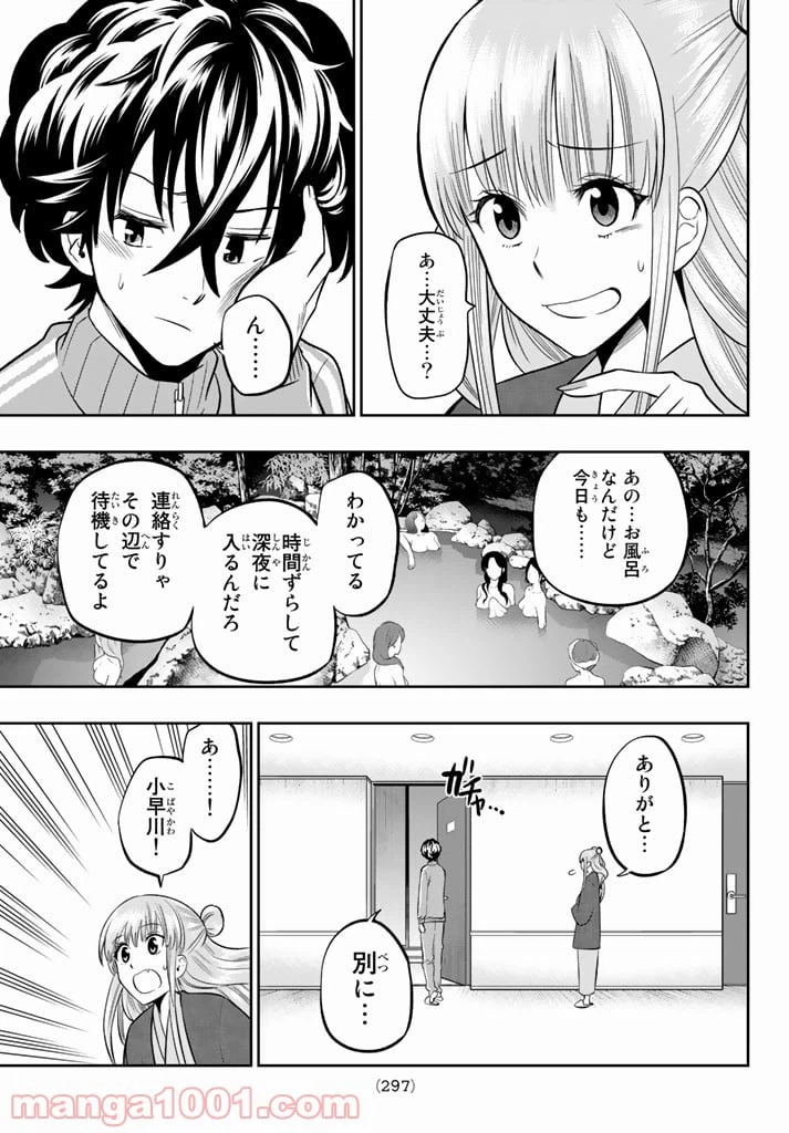 ページ 17 — 第63話