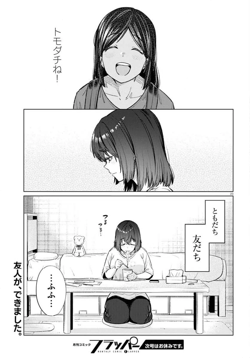 ページ 23 — 第14話