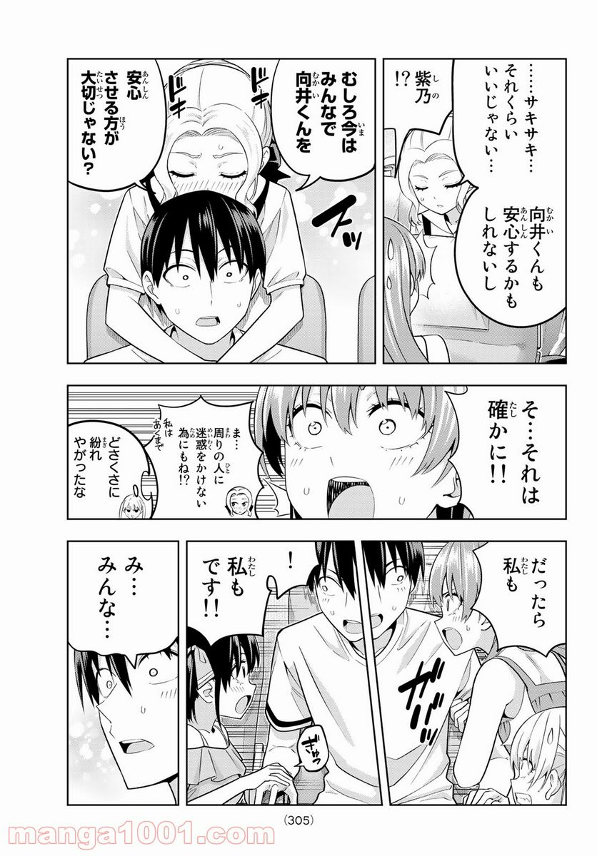 ページ 9 — 第74話