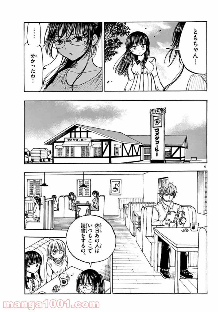 ページ 9 — 第31話
