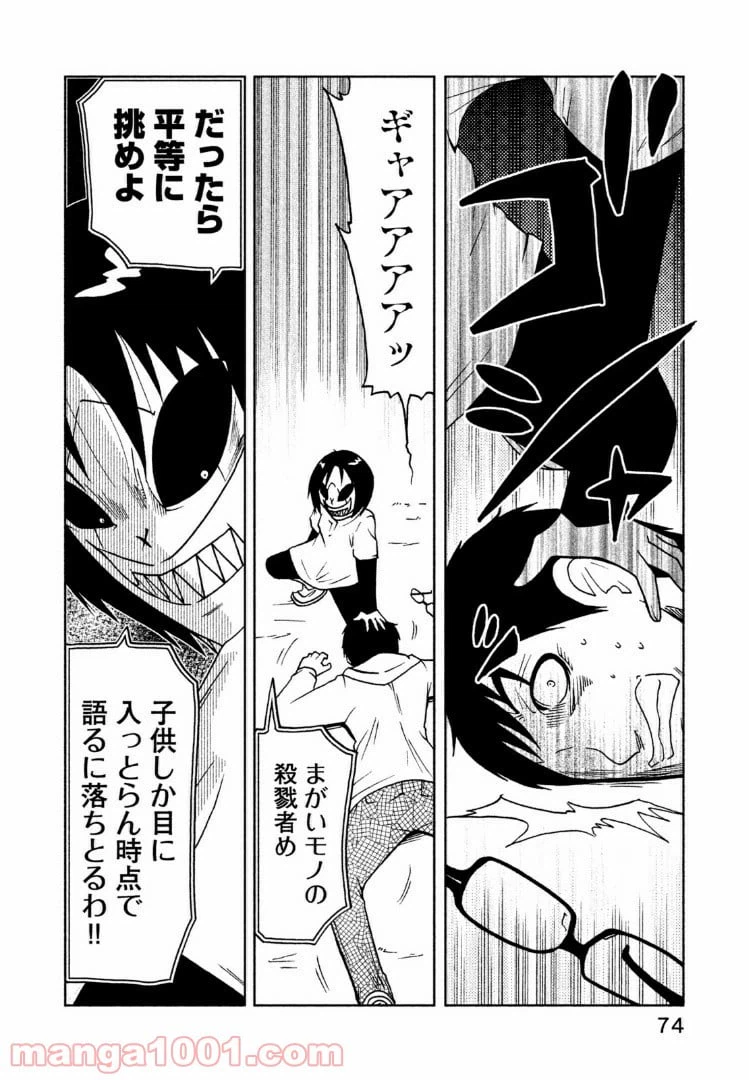ページ 6 — 第28話