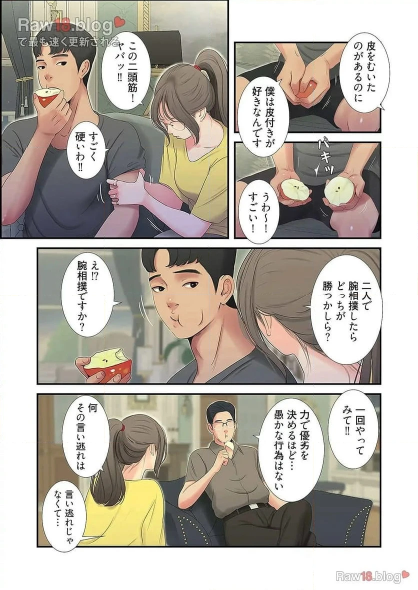 ページ 8 — 第11話