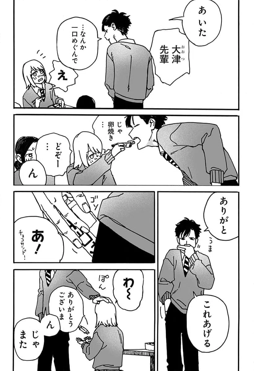 ページ 6 — 第7話