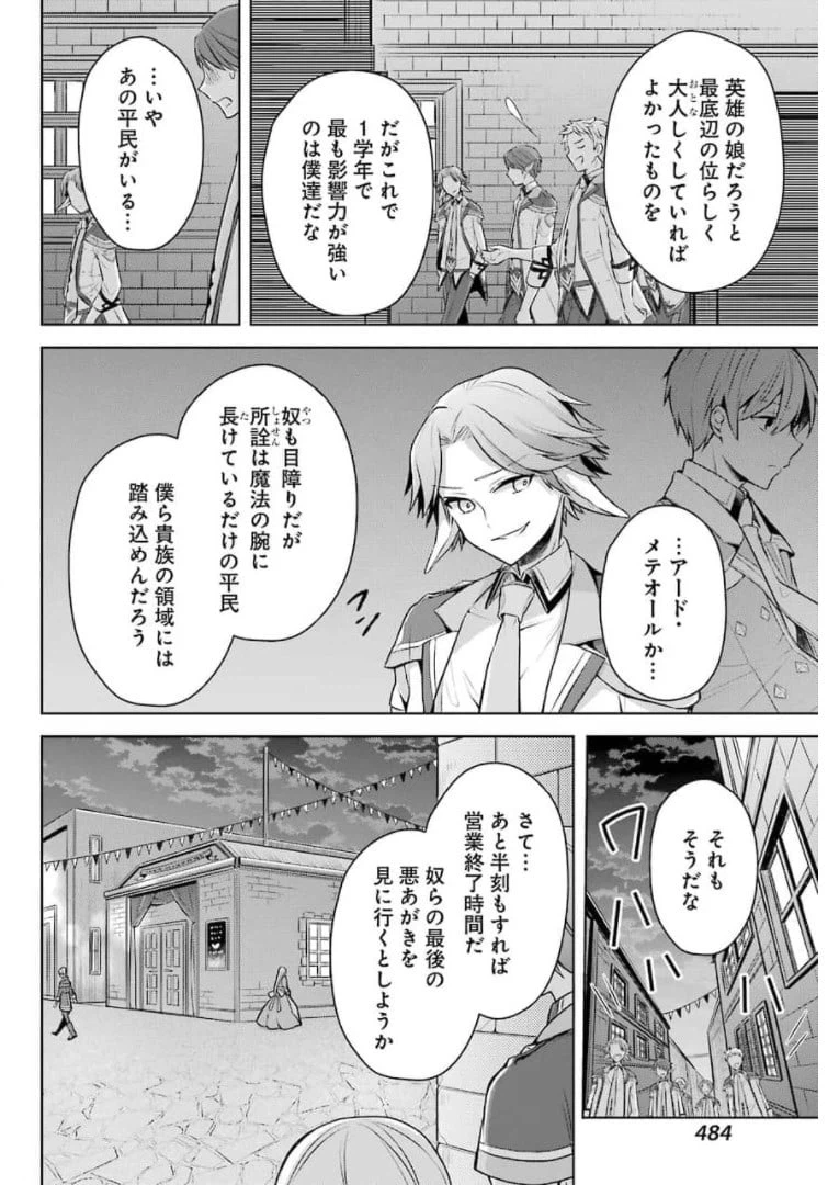 ページ 8 — 第27話