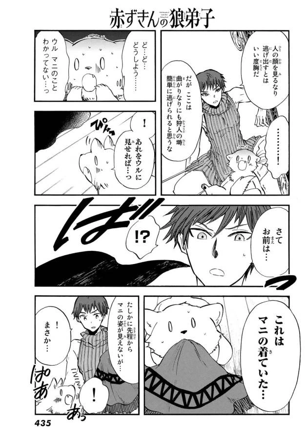 ページ 5 — 第12話