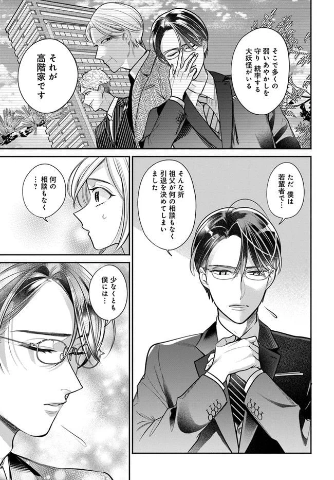 ページ 4 — 第2.2話