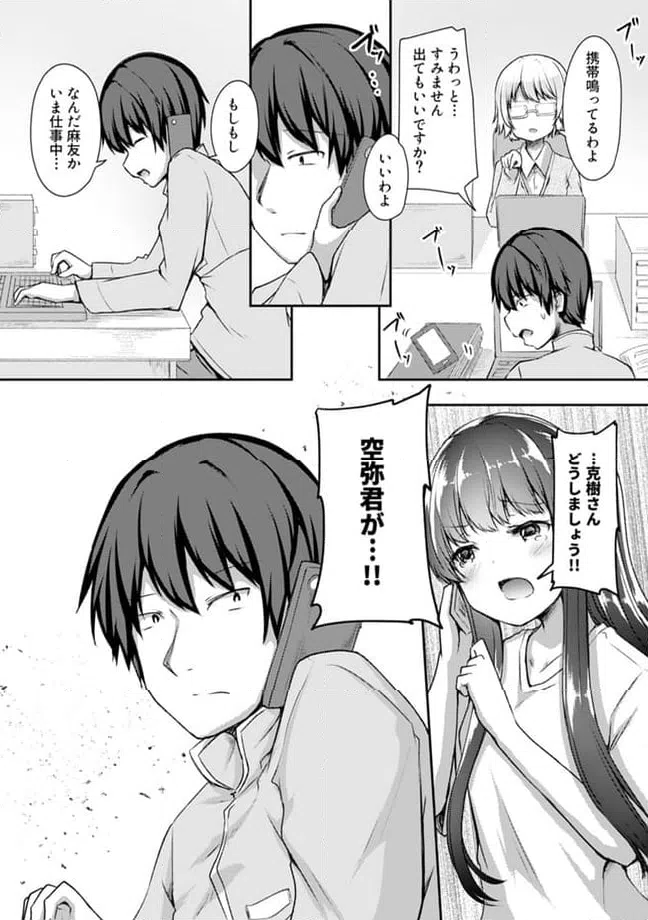 ページ 8 — 第17.3話