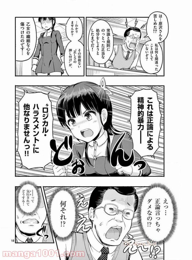 ページ 18 — 第5話