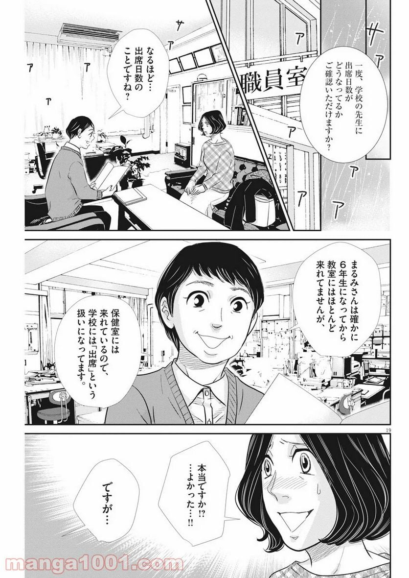 ページ 19 — 第93話