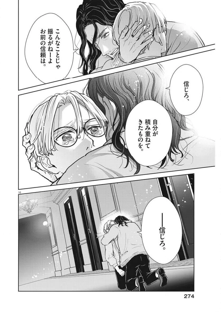 ページ 16 — 第49話