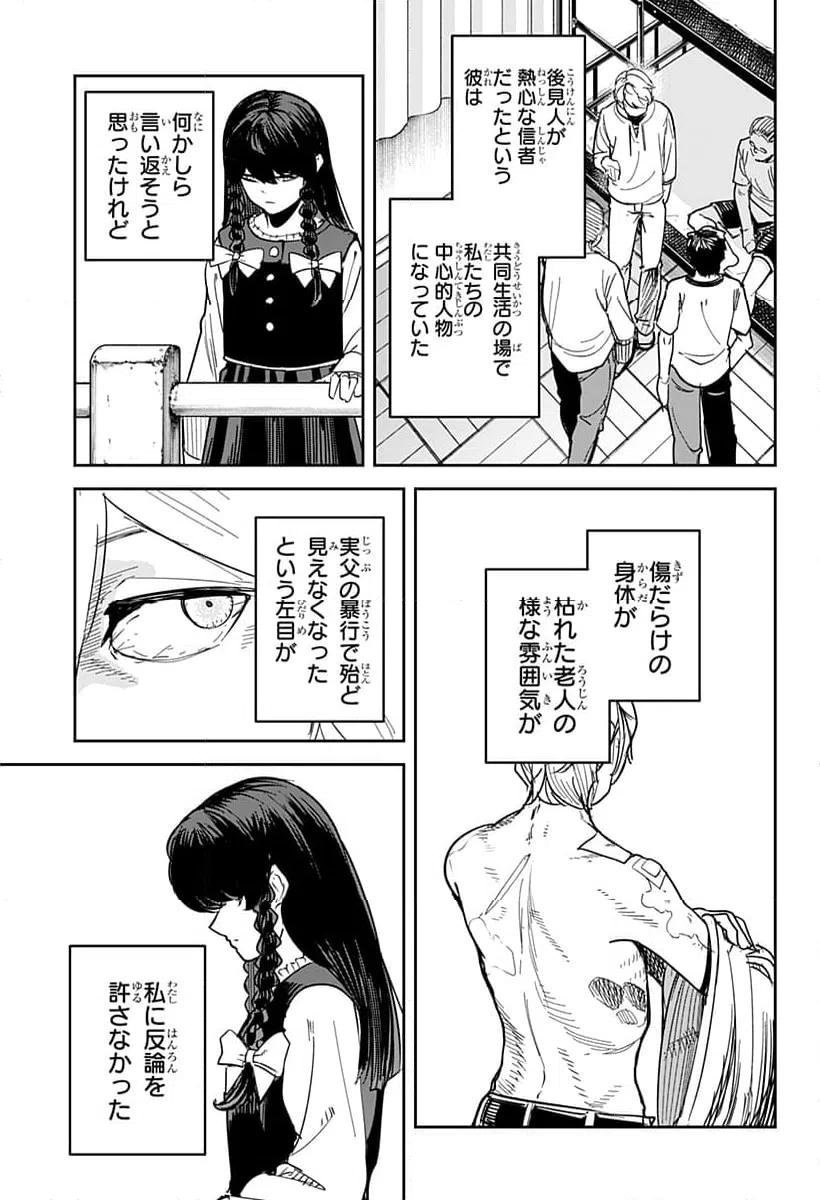 ページ 9 — 第31話