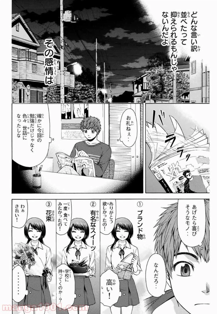 ページ 4 — 第18話