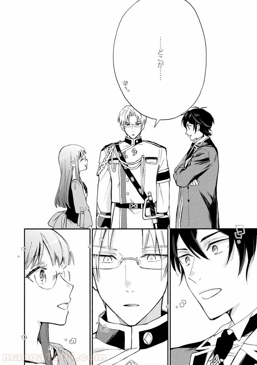 ページ 20 — 第4話
