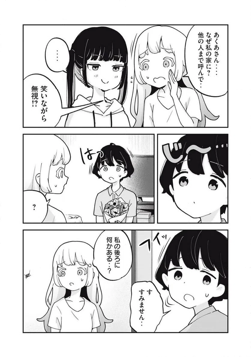 ページ 4 — 第16話
