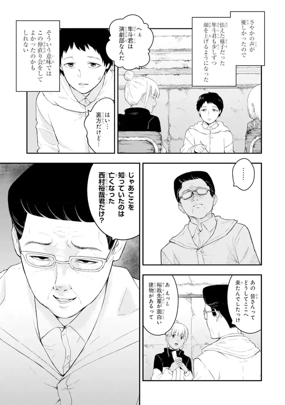 ページ 3 — 第4.4話