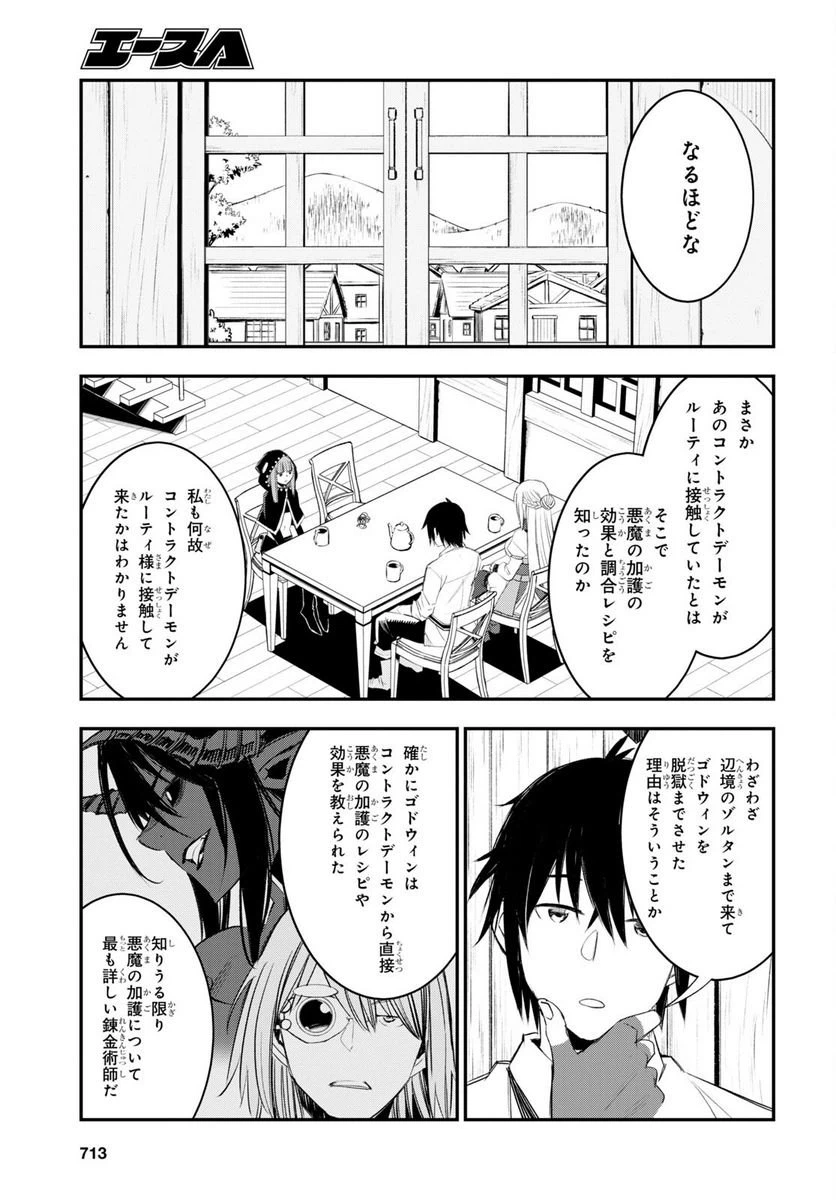 ページ 5 — 第51話