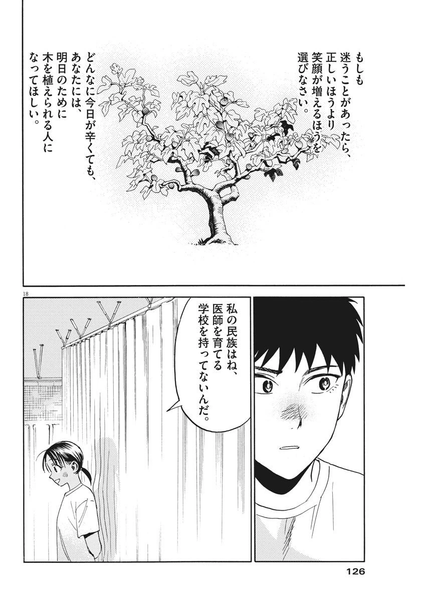ページ 18 — 第14話