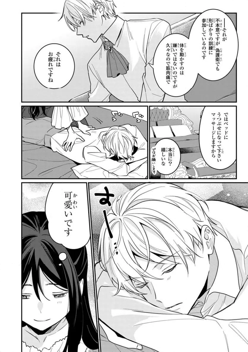 ページ 7 — 第19.2話