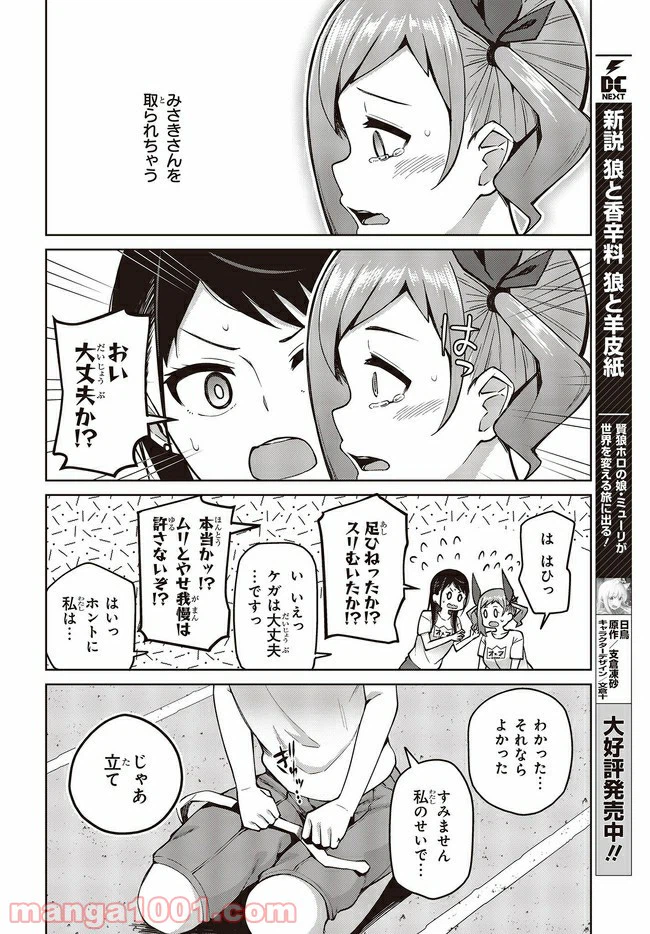 ページ 8 — 第10.2話