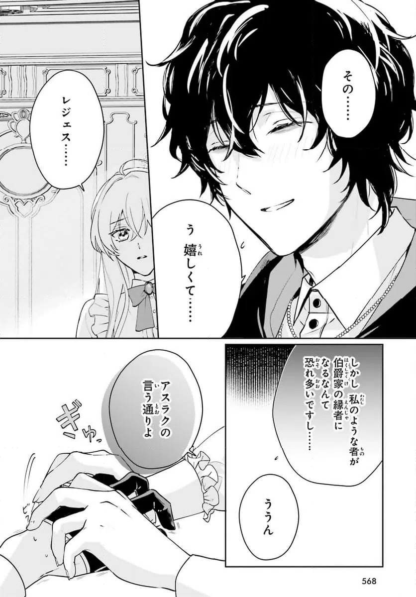 ページ 10 — 第12話