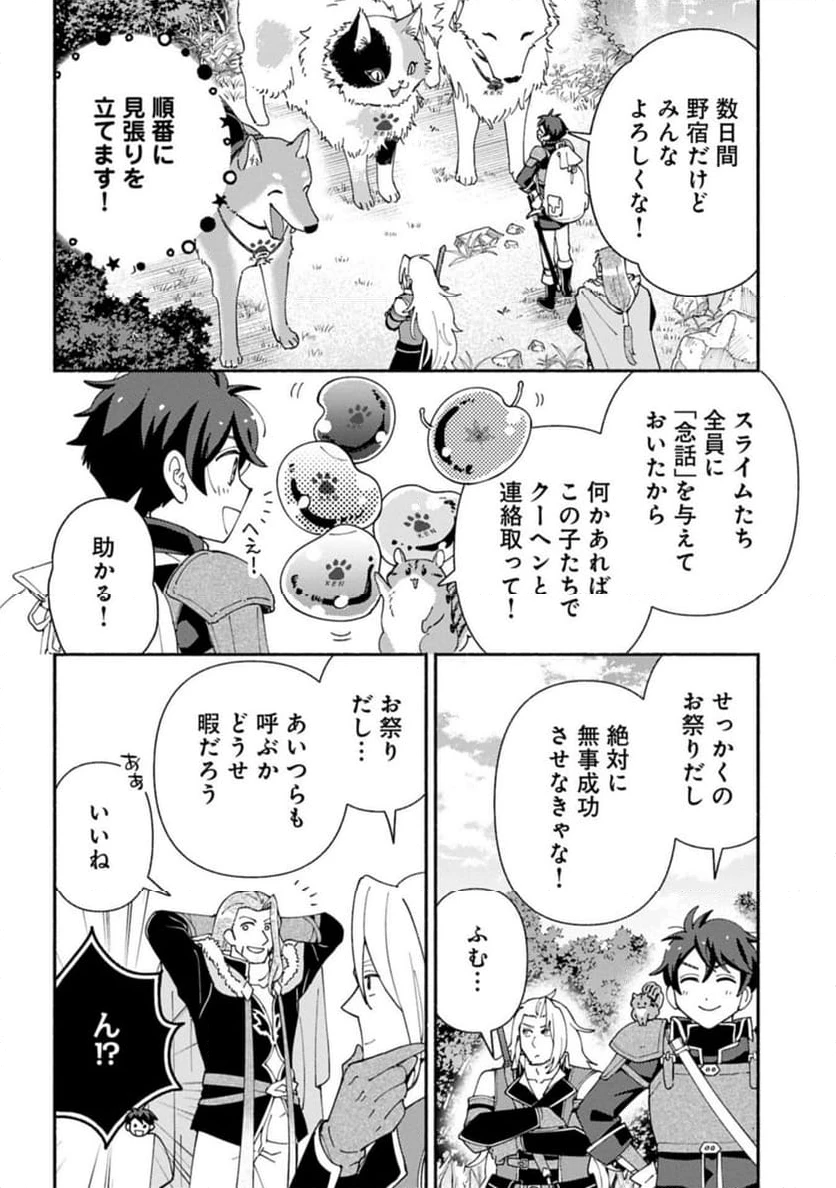 ページ 8 — 第25.2話