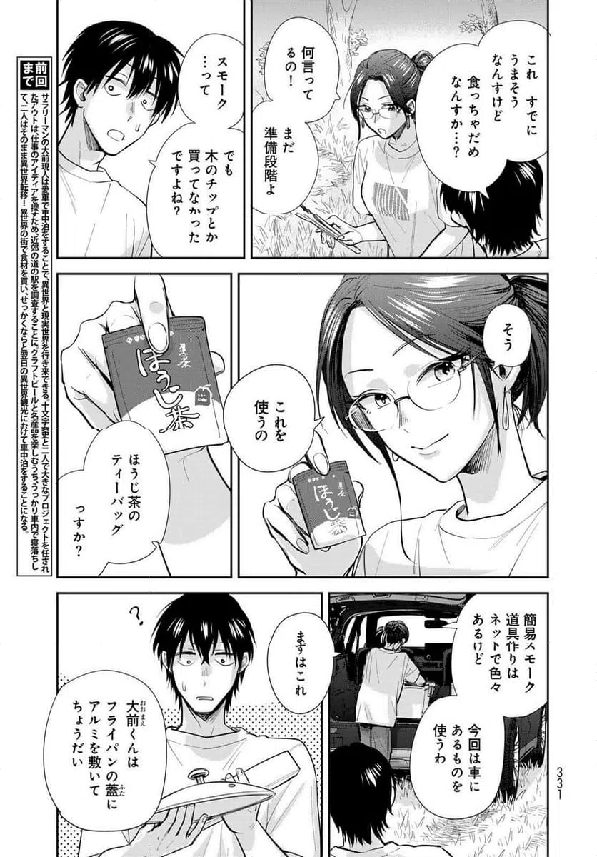 ページ 3 — 第27話