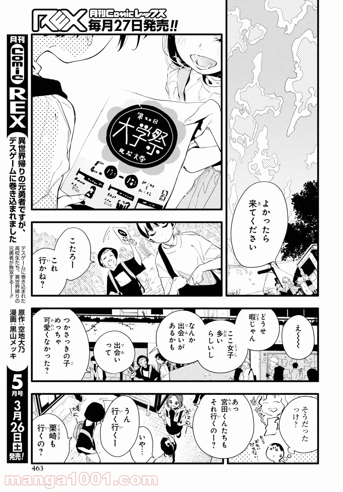 ページ 15 — 第7話