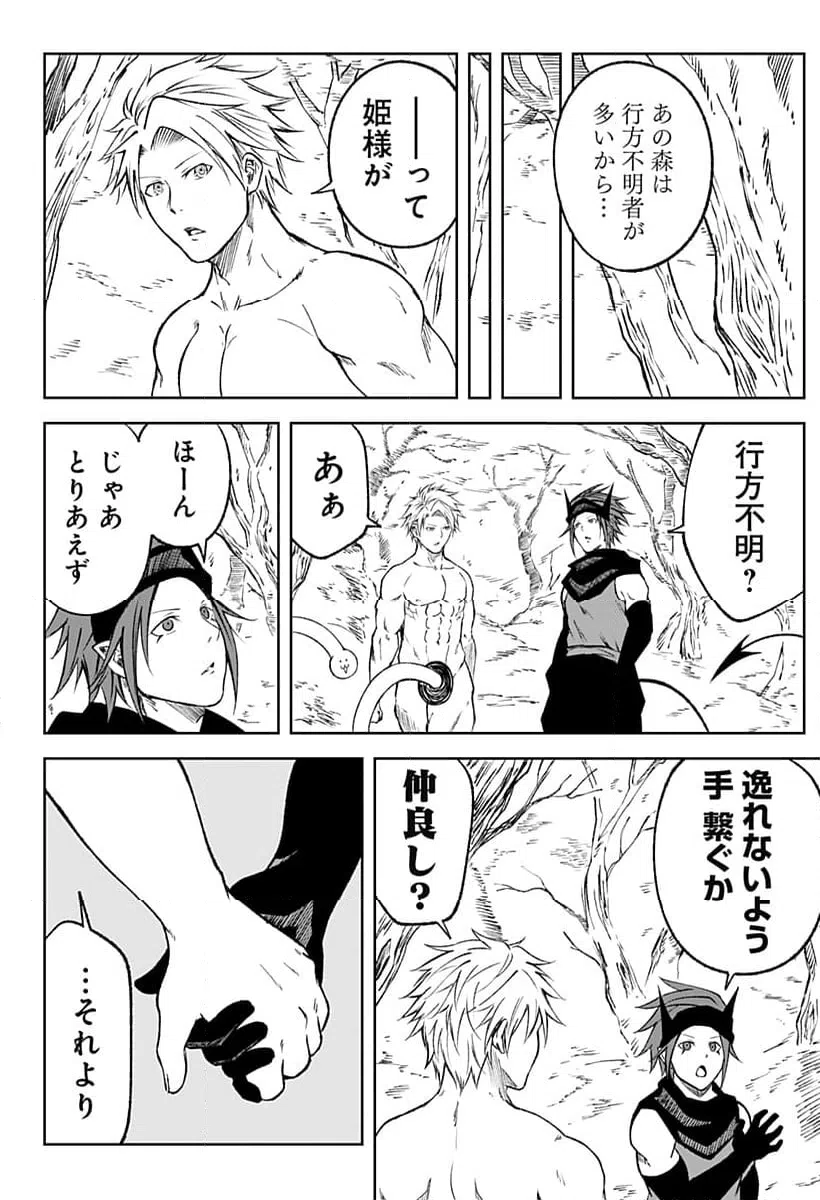 ページ 4 — 第19話