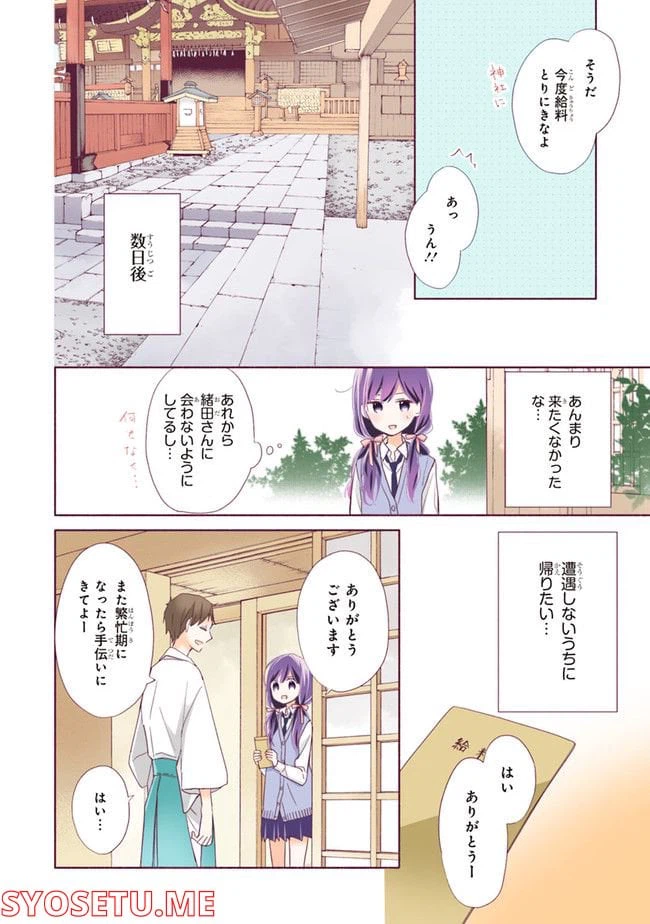 ページ 12 — 第2.1話