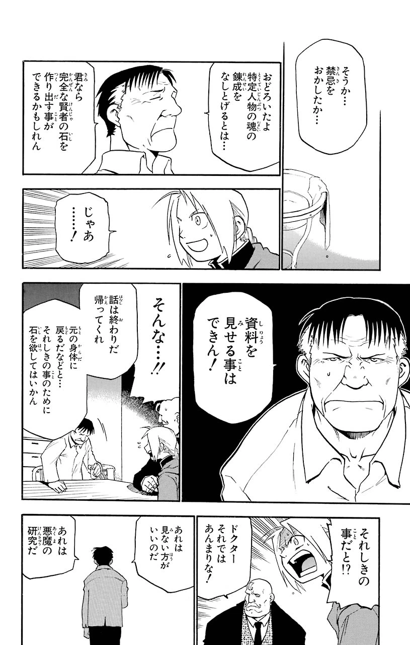 ページ 22 — 第8話