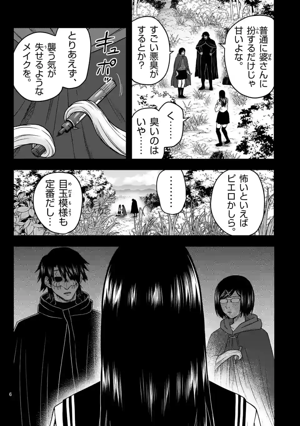 ページ 6 — 第21話