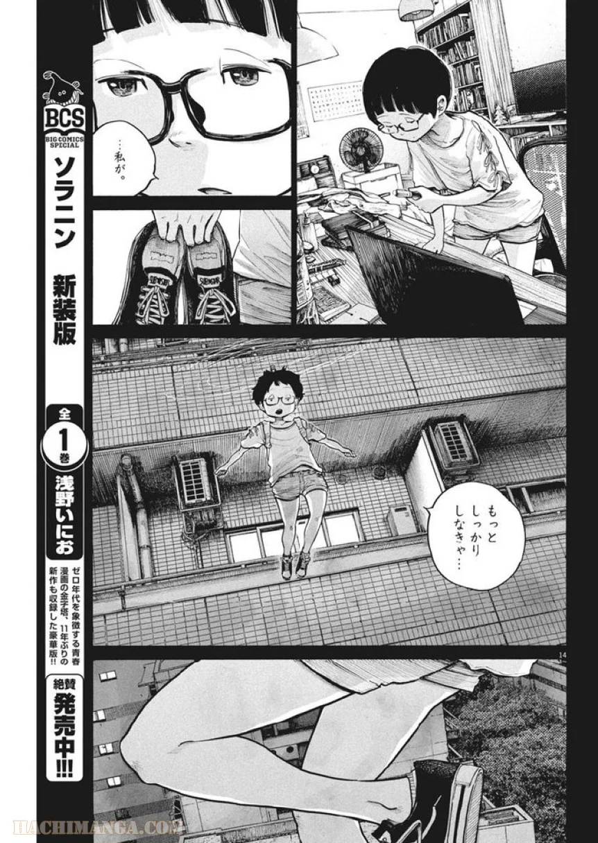 ページ 14 — 第65話