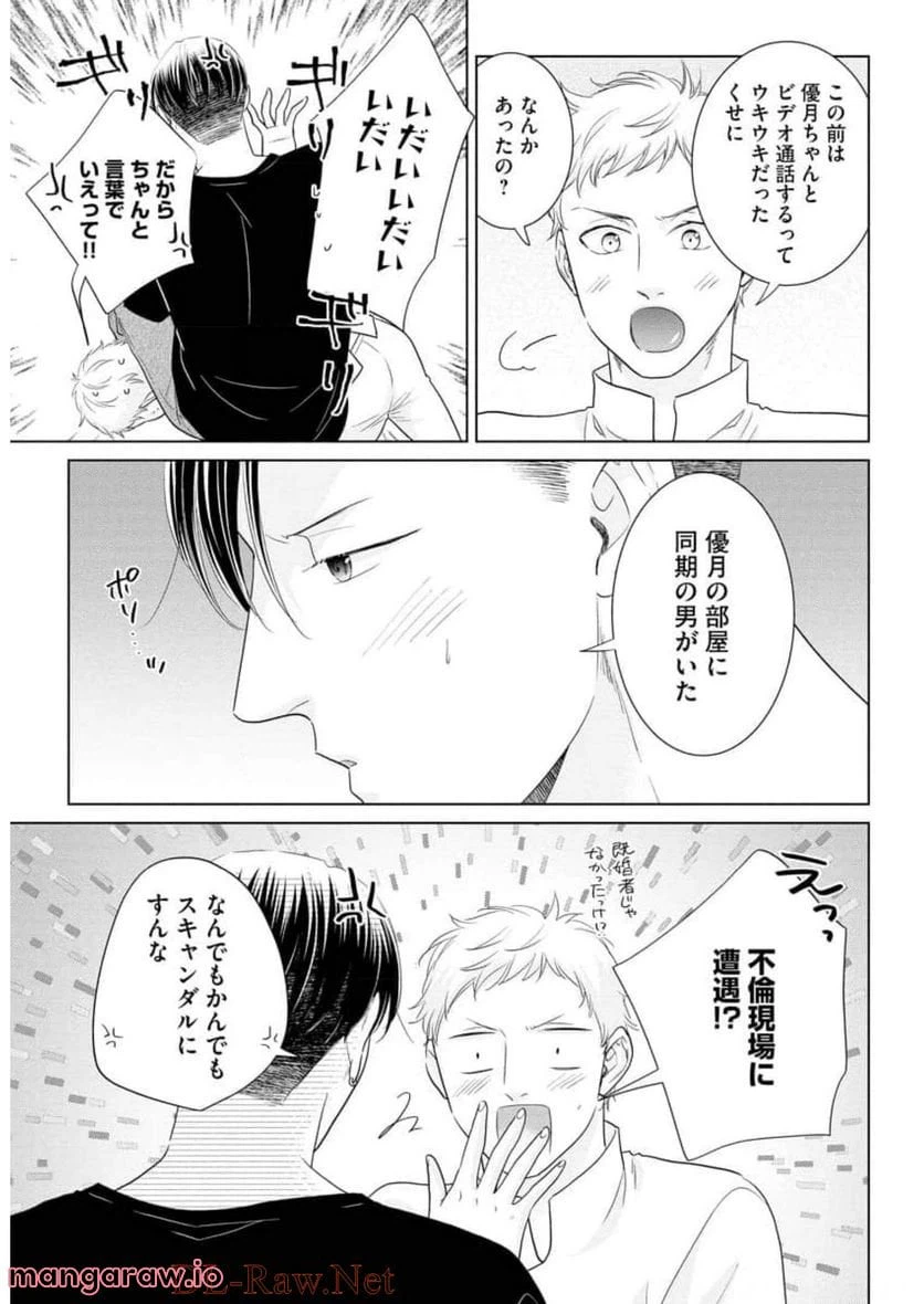 ページ 3 — 第8話