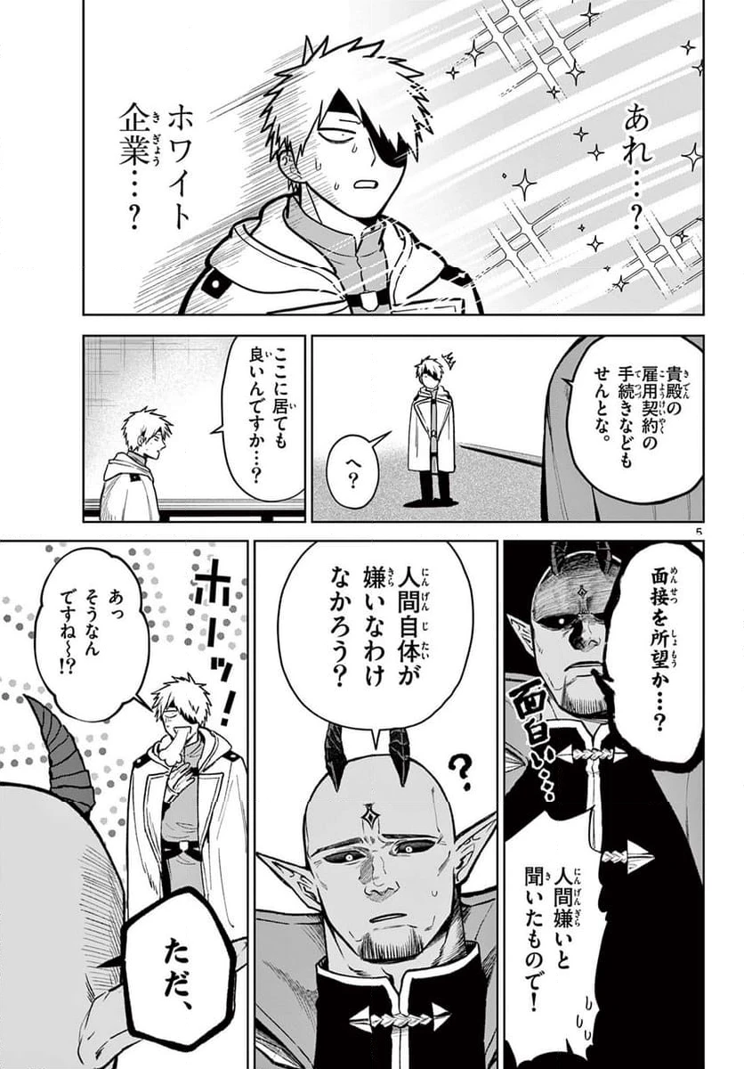 ページ 5 — 第13話