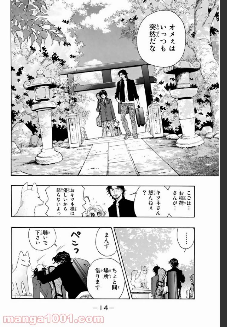 ページ 9 — 第3話