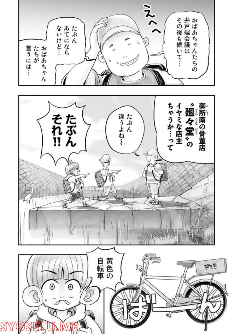 ページ 20 — 第4.1話
